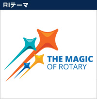 RIテーマ
